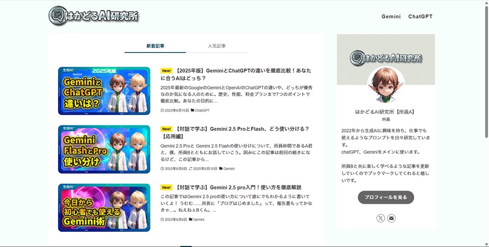 はかどるAI研究所のサムネイル