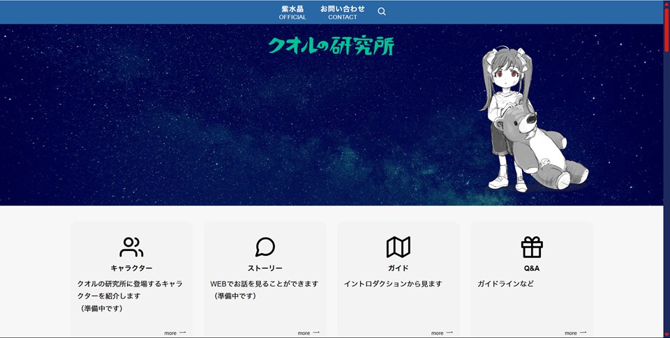 クオルの研究所のサムネイル