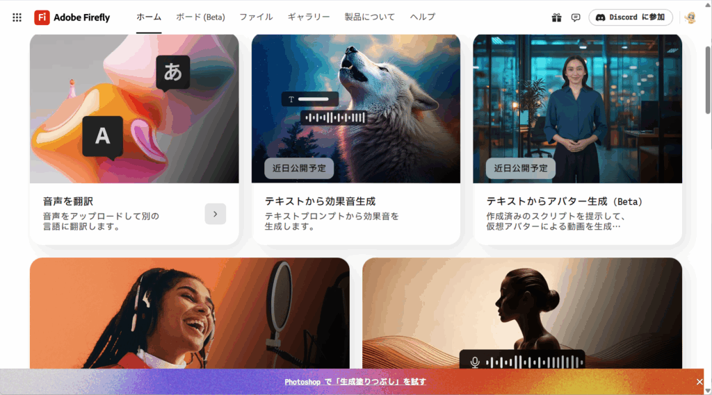 AdobeFireflyの新機能