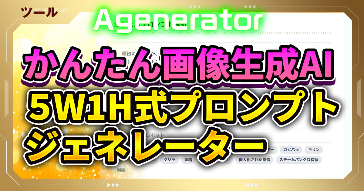 Agenerator