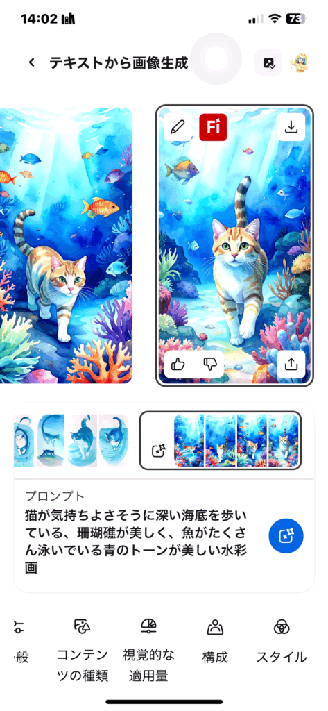AdobeFireflyスマホアプリの画面