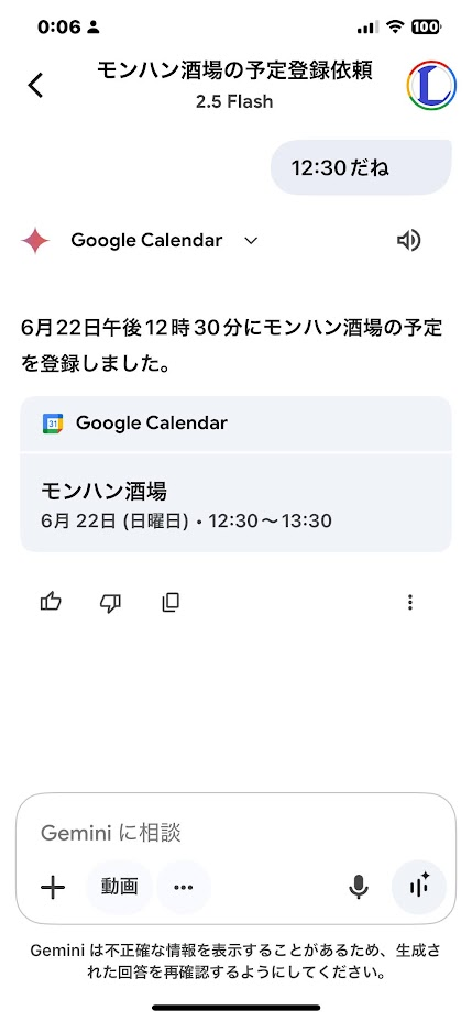 Geminiで場所とカレンダー登録