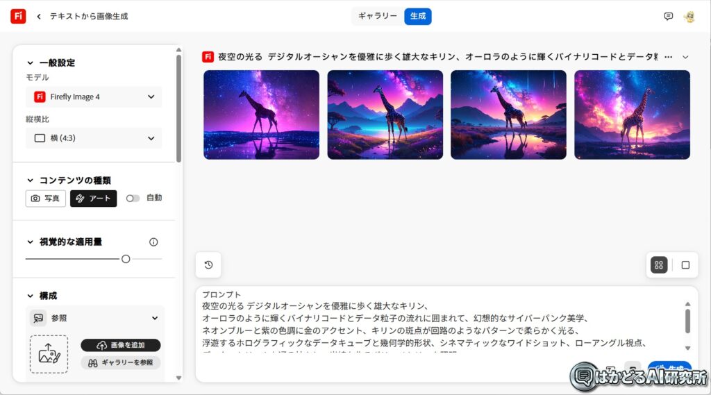 AdobeFireflyのWEBページ