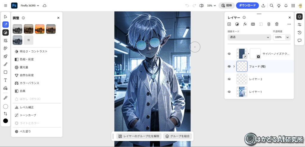 WEB版Photoshopでレタッチ