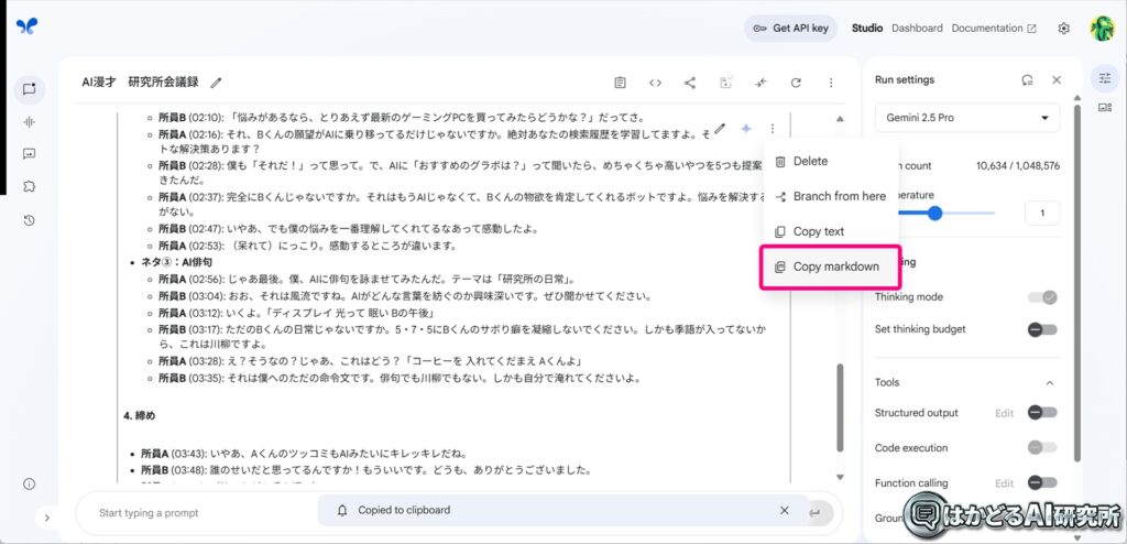Geminiで議事録作ろう
