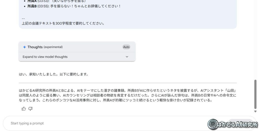 「上記の会議テキストを300字程度で要約してください。」のGemini 2.5 Pro出力