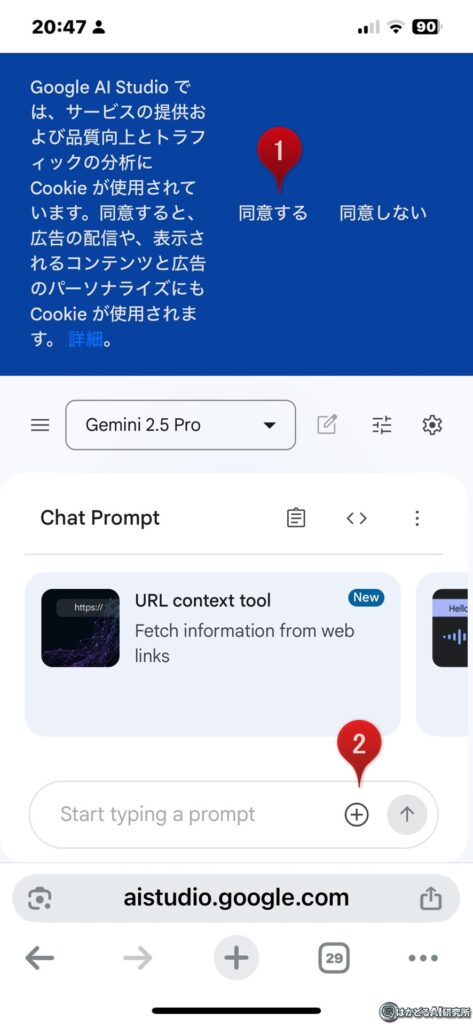 Google AI Studioをブラウザで起動して、Google AI Studioで録音する方法