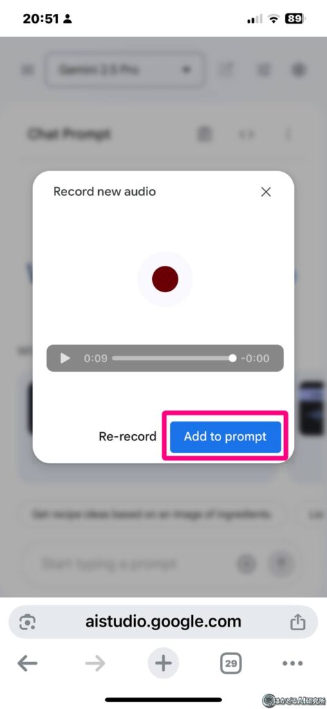 Google AI Studioをブラウザで起動して、Google AI Studioで録音する方法。音声データを送信する。